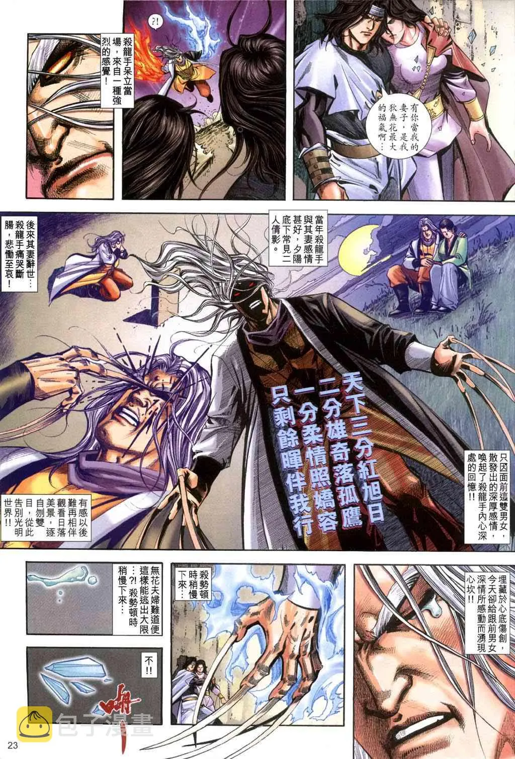 第397回 第23页