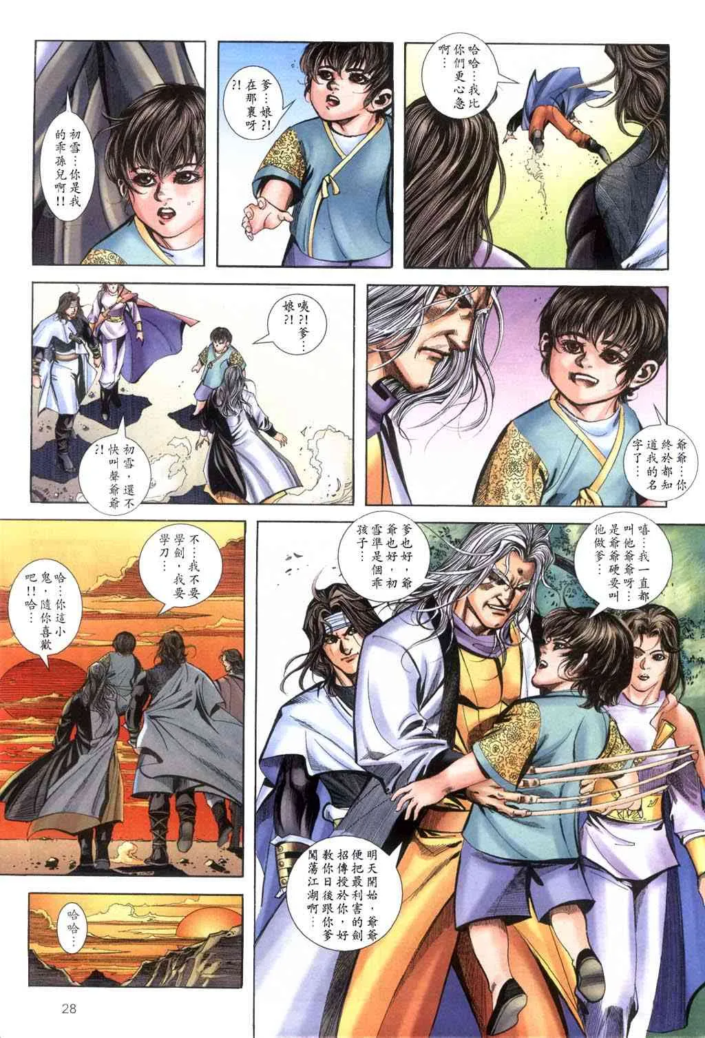 第397回 第28页