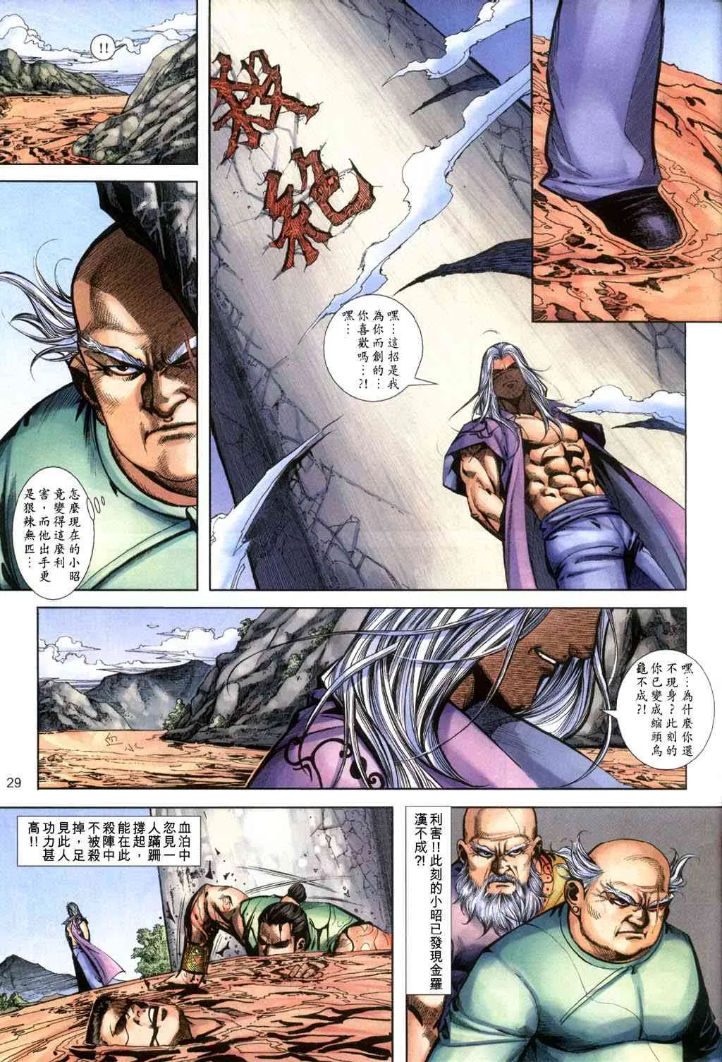 第397回 第29页