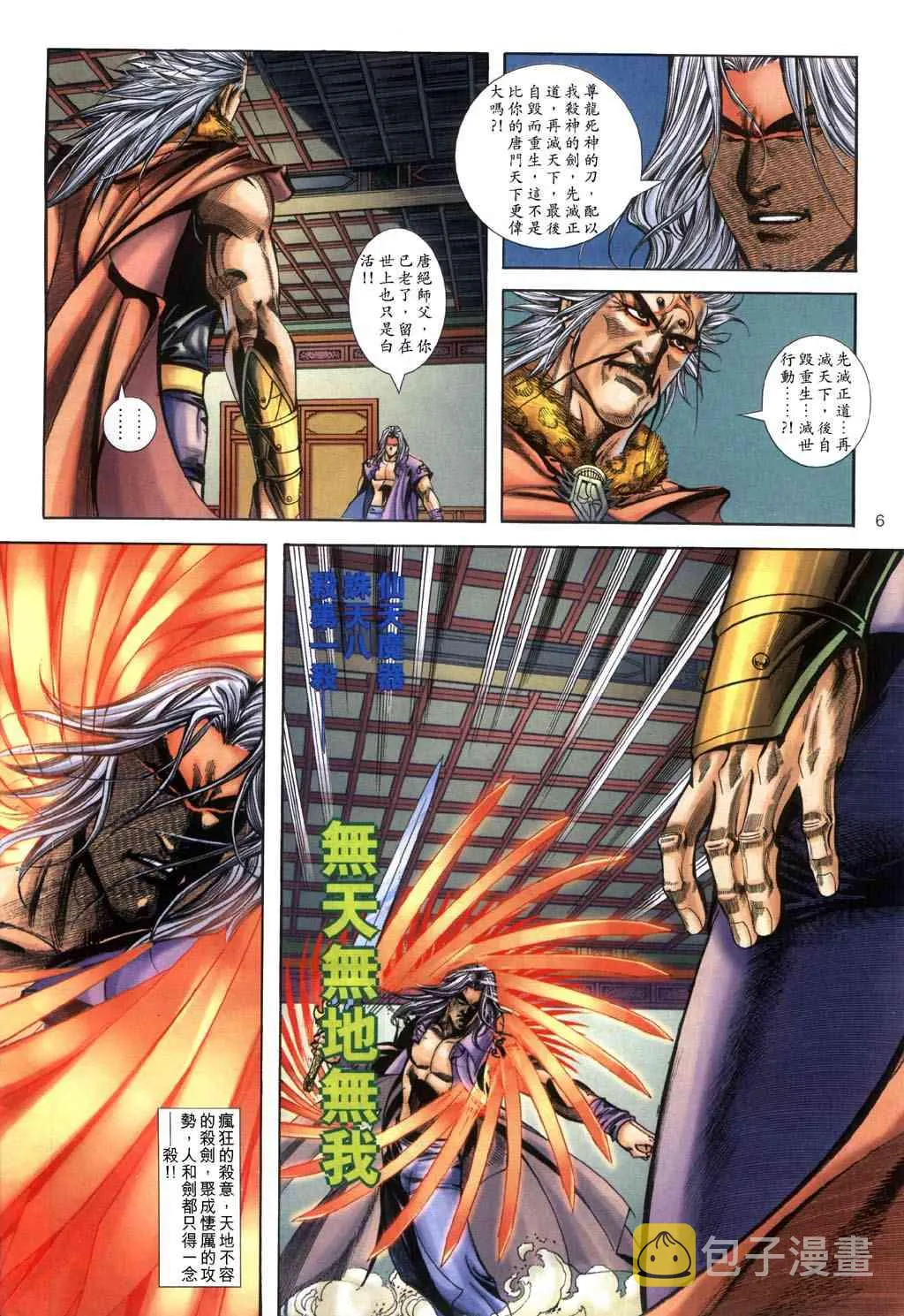 第398回 第6页