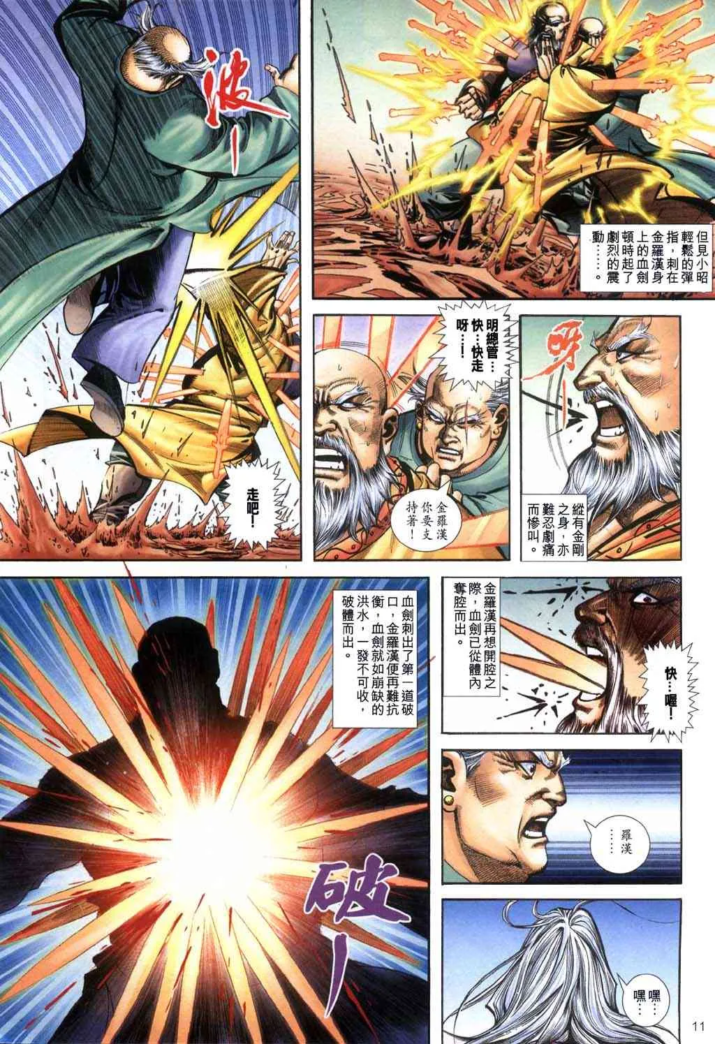 第398回 第11页