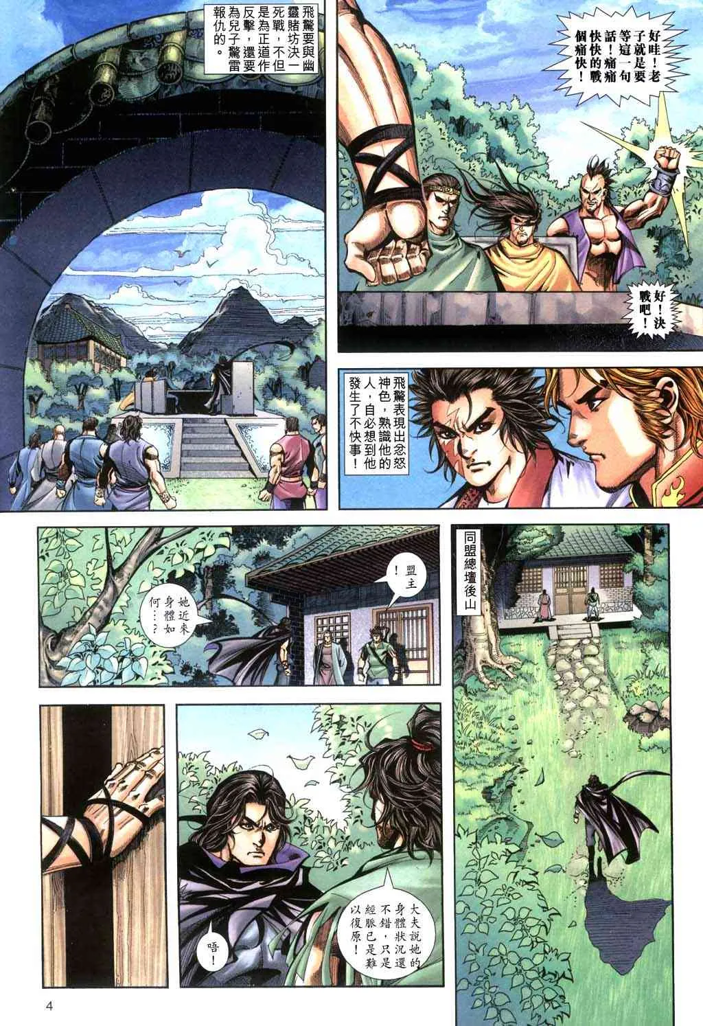 第399回 第4页
