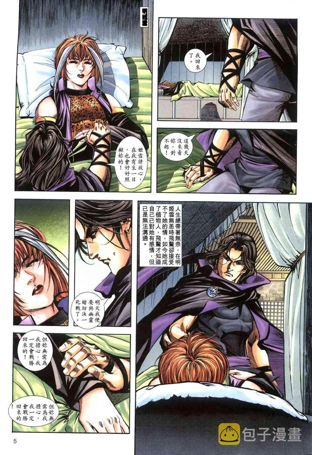 第399回 第5页
