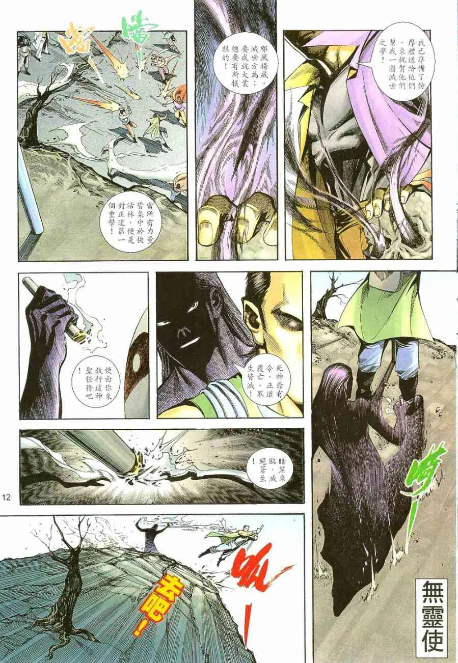 第400回 第12页