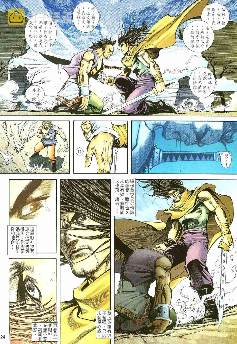 第401回 第24页
