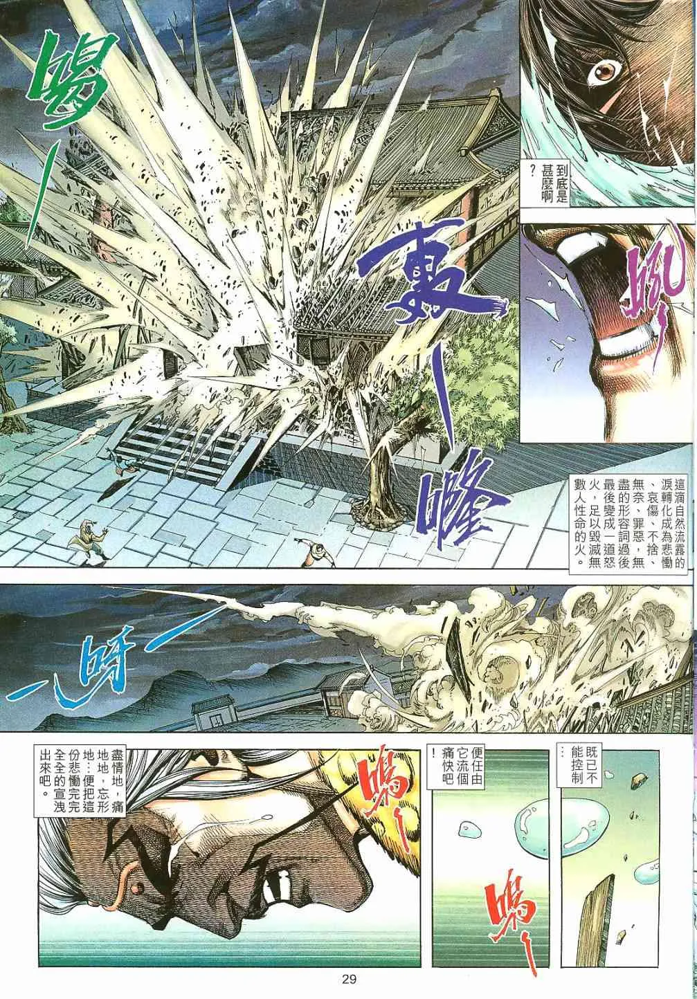 第401回 第29页