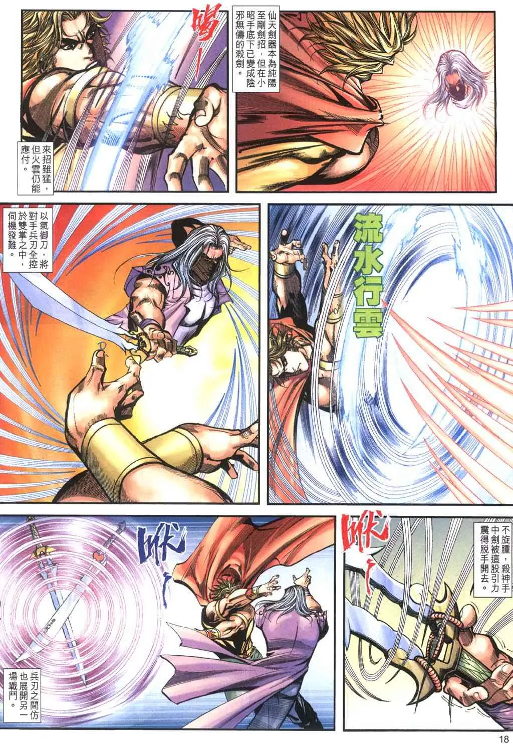 第402回 第18页