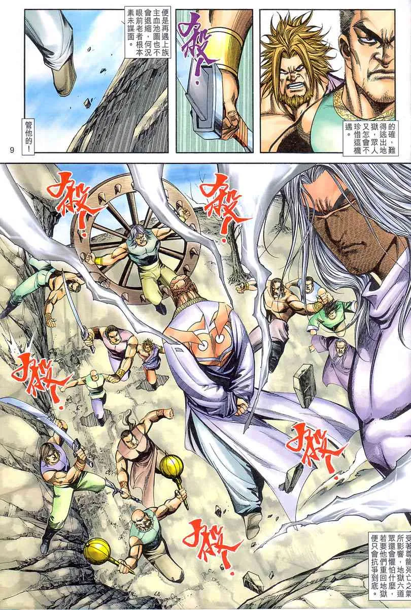 第403回 第9页