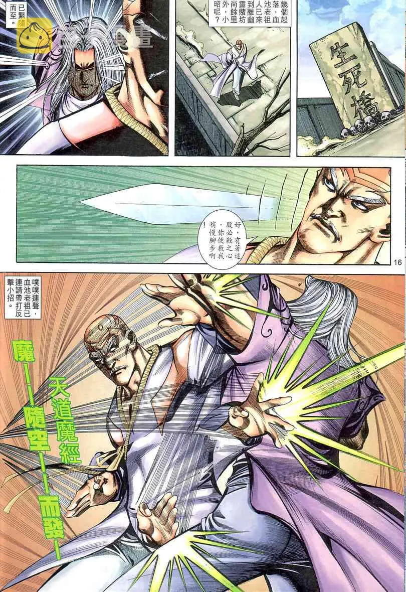 第403回 第16页