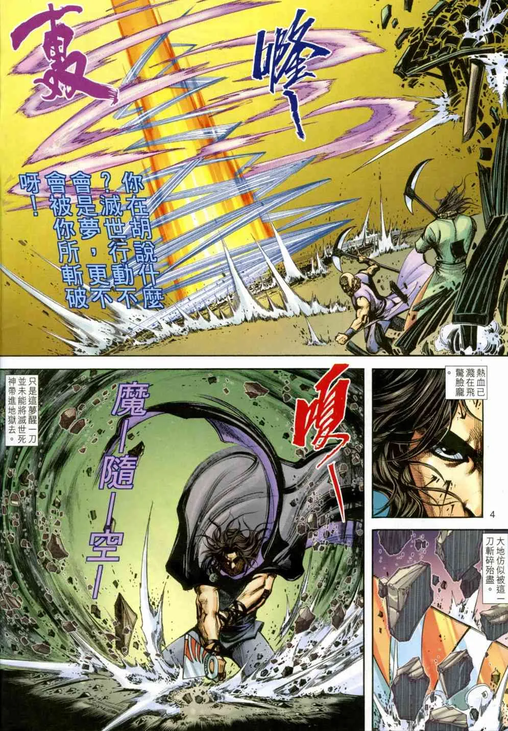 第404回 第4页