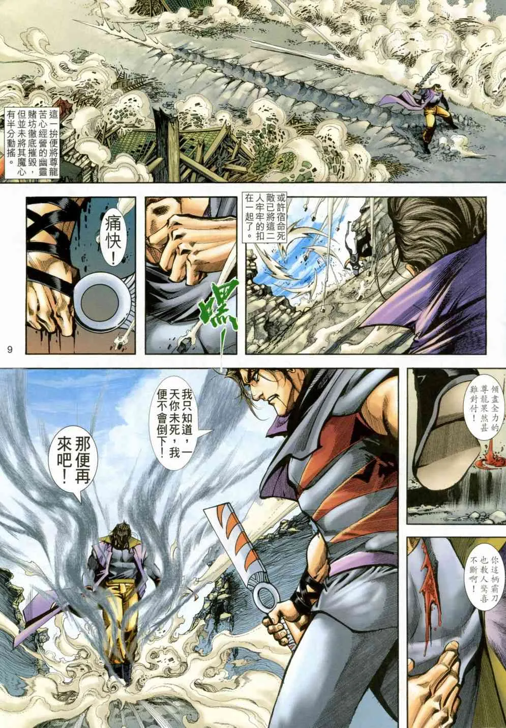 第404回 第9页