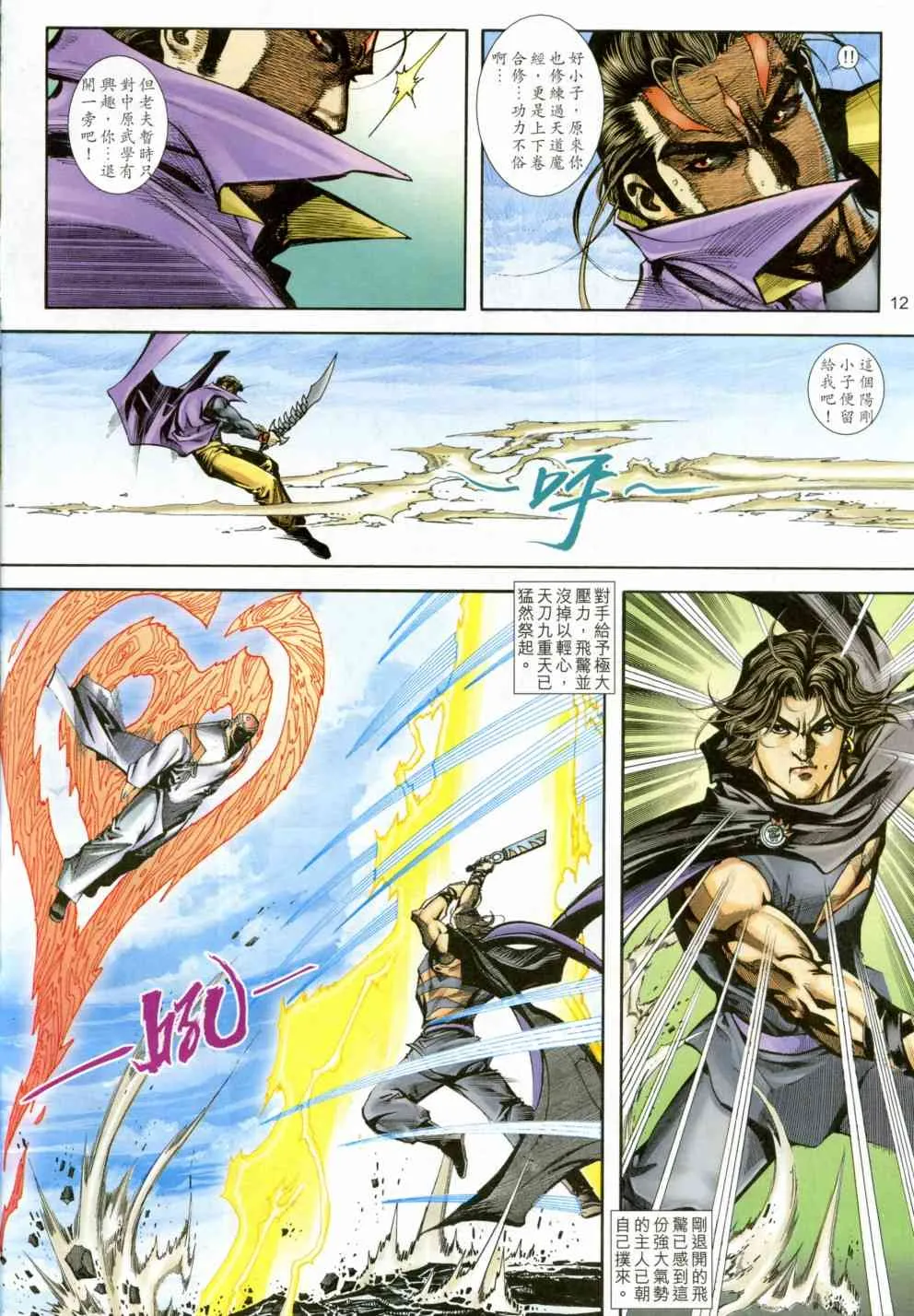 第404回 第12页