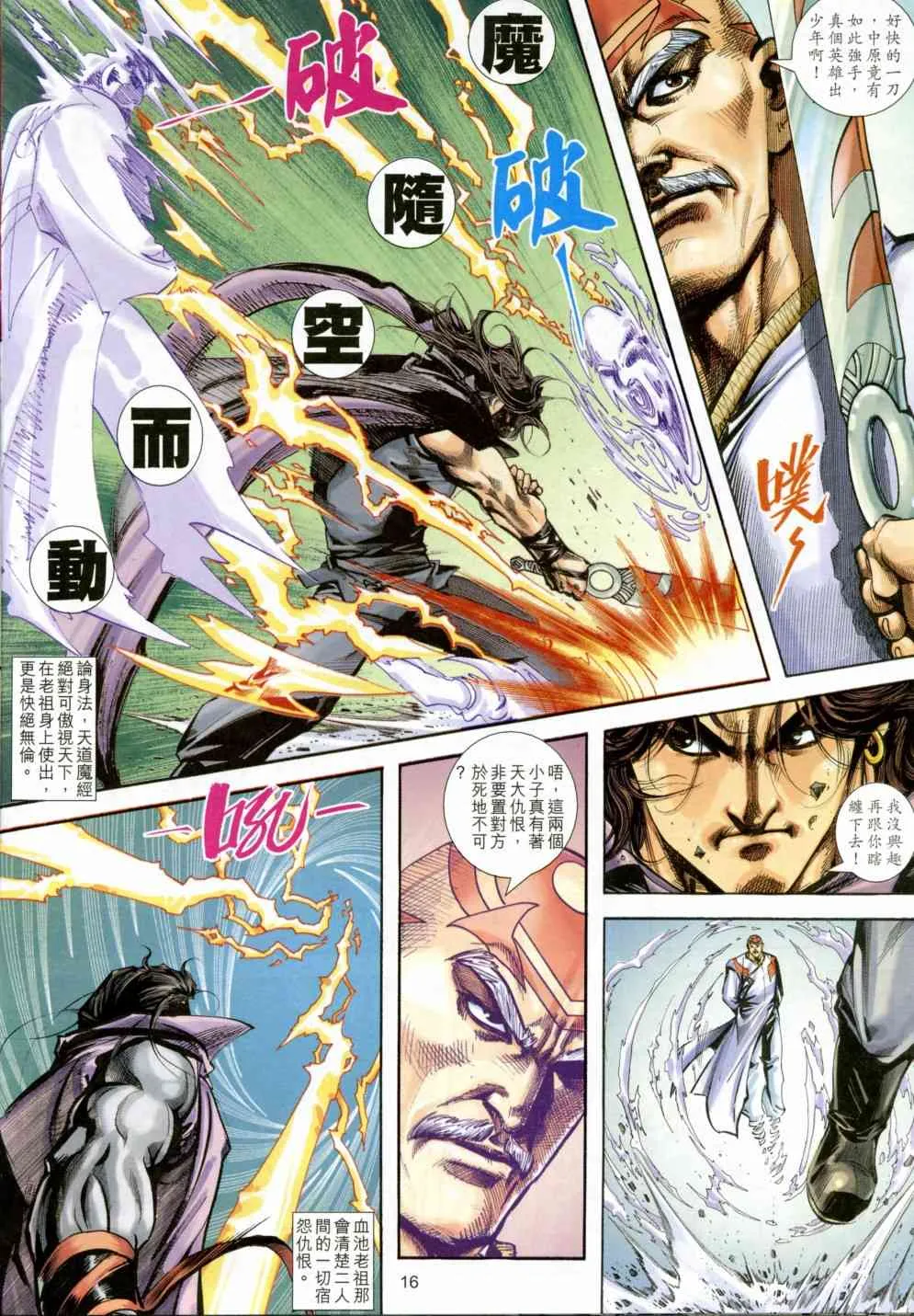 第404回 第16页