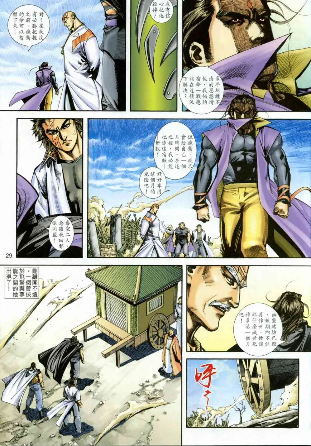 第404回 第29页