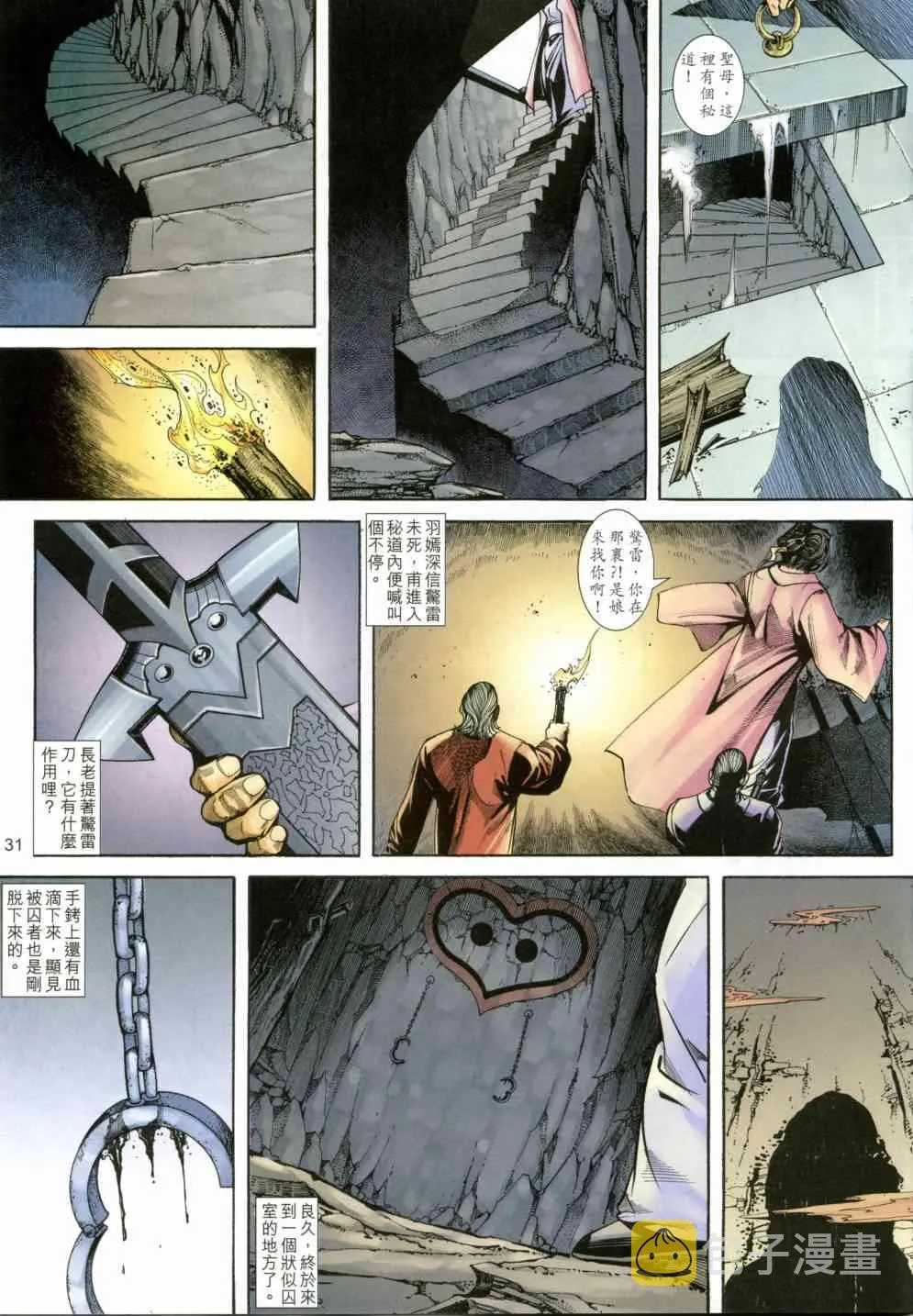 第404回 第31页