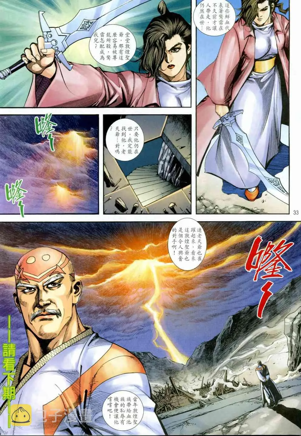 第404回 第33页