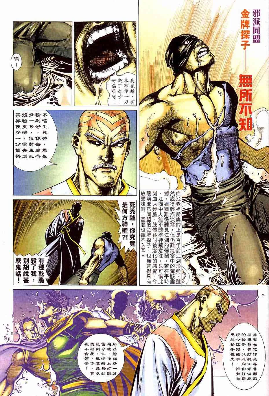 第405回 第5页