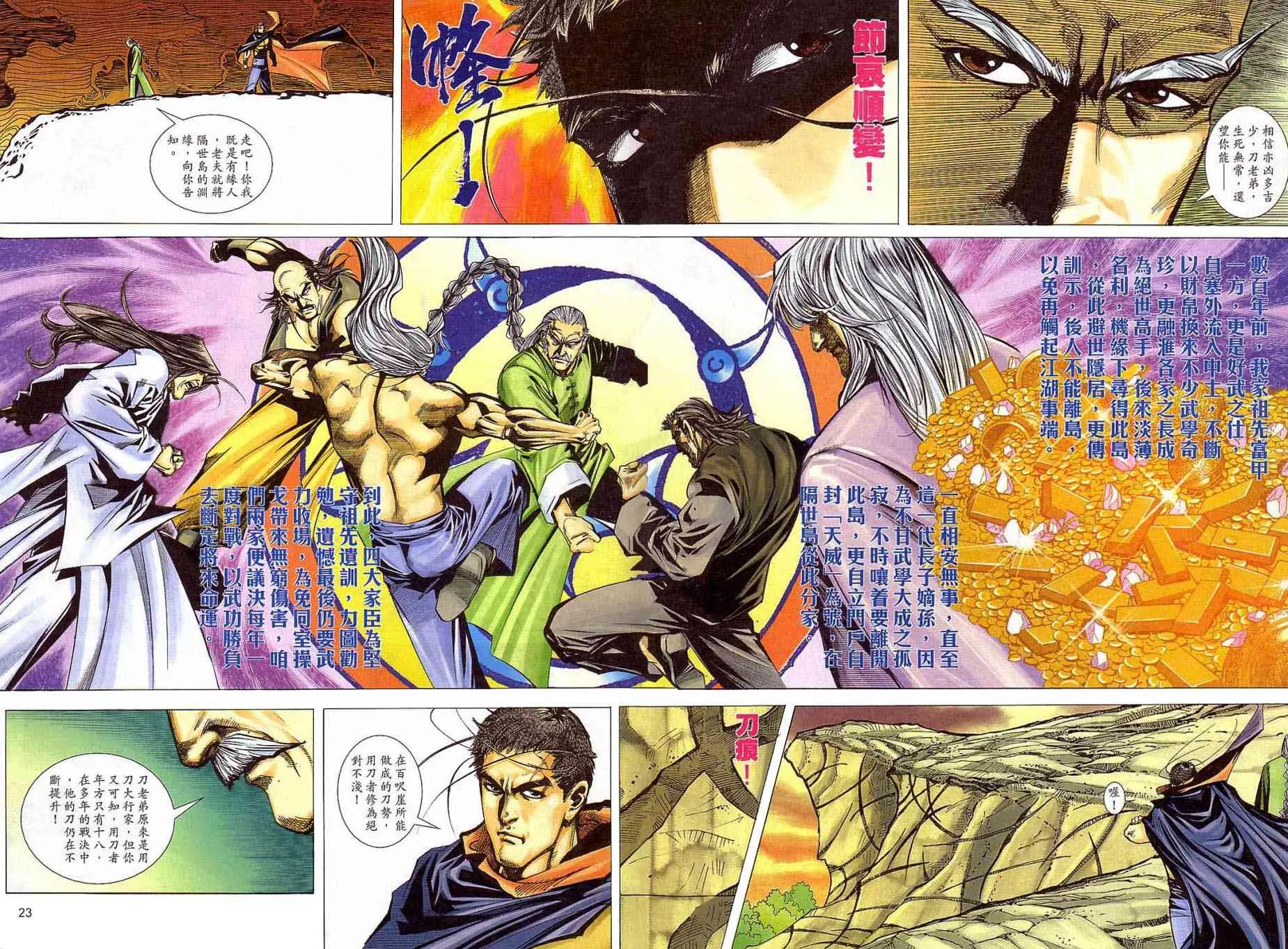 第405回 第23页