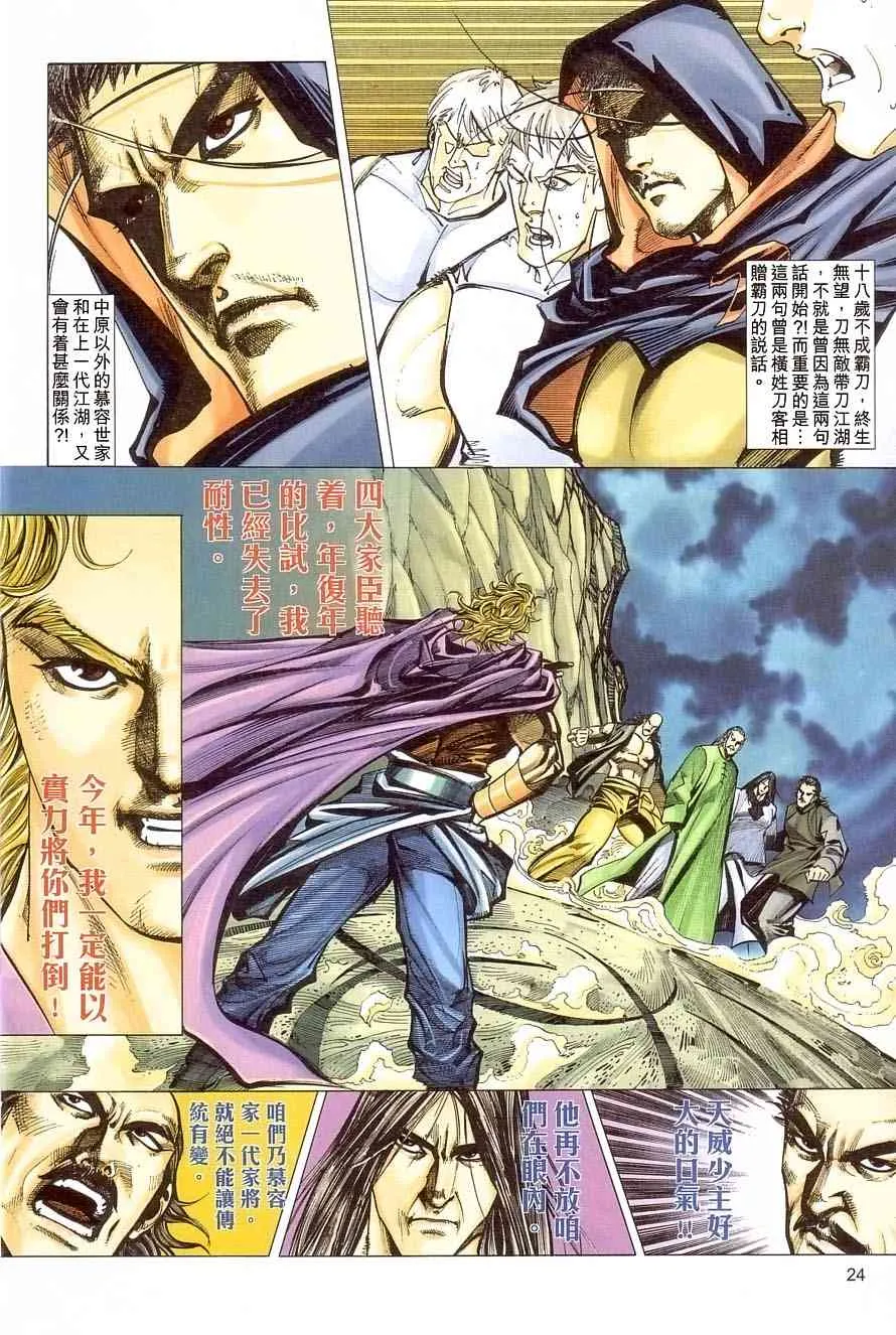 第406回 第23页
