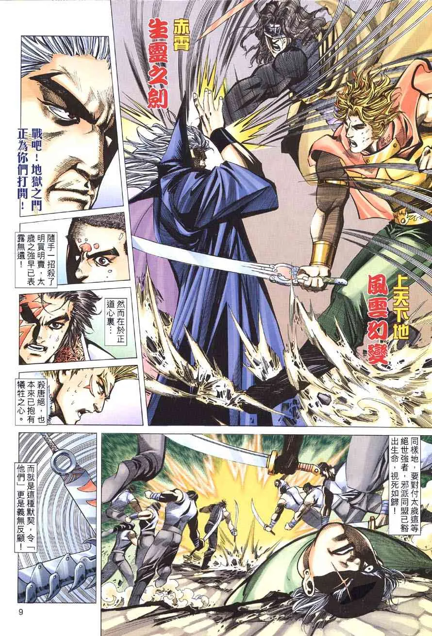 第411回 第8页