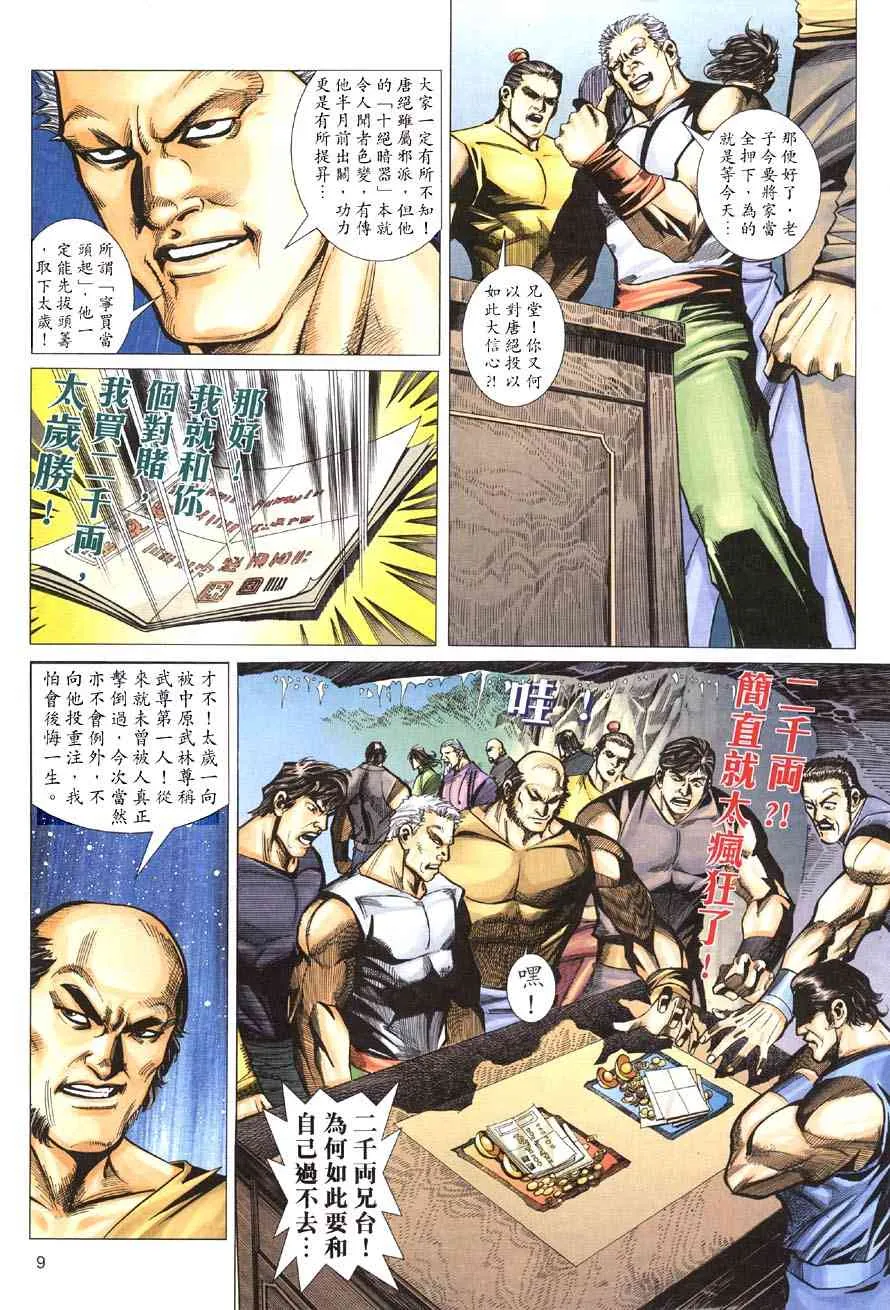 第415回 第9页