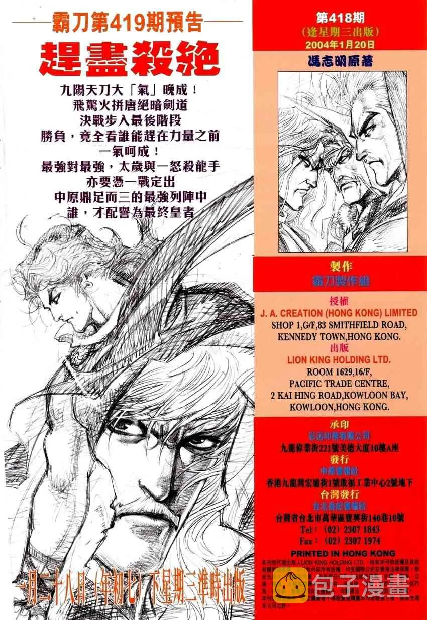 第418回 第31页