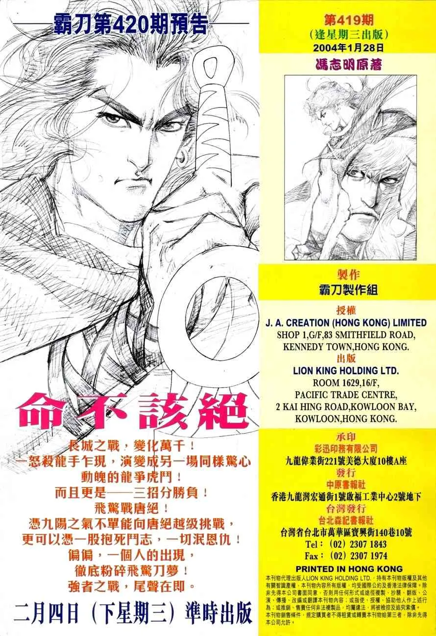 第419回 第31页