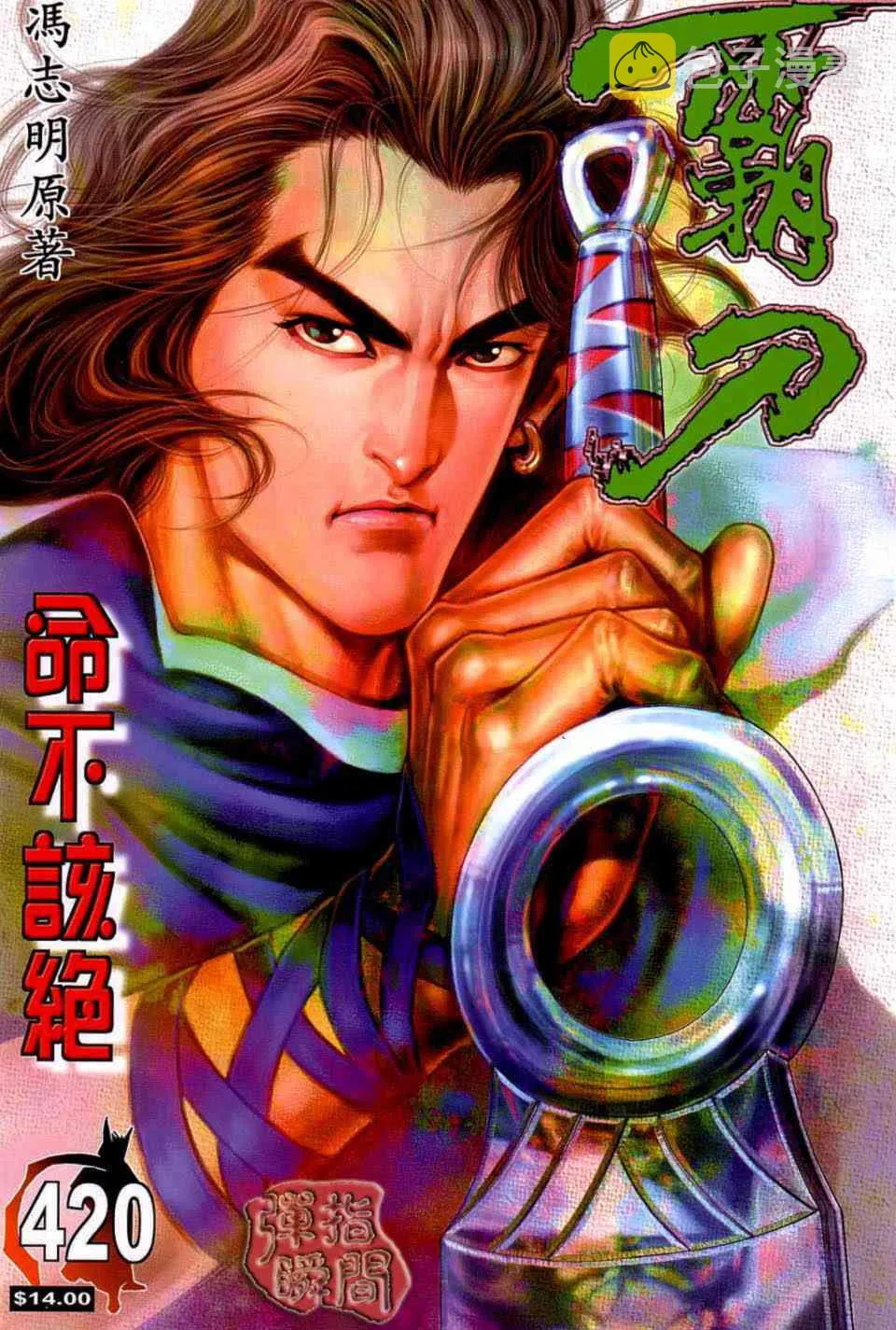 第420回 第1页