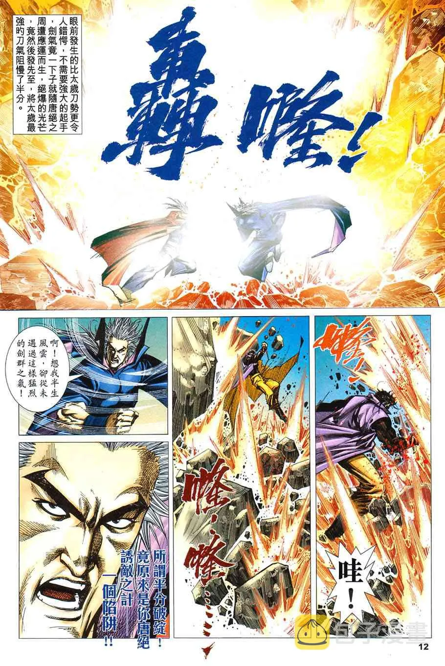 第421回 第12页