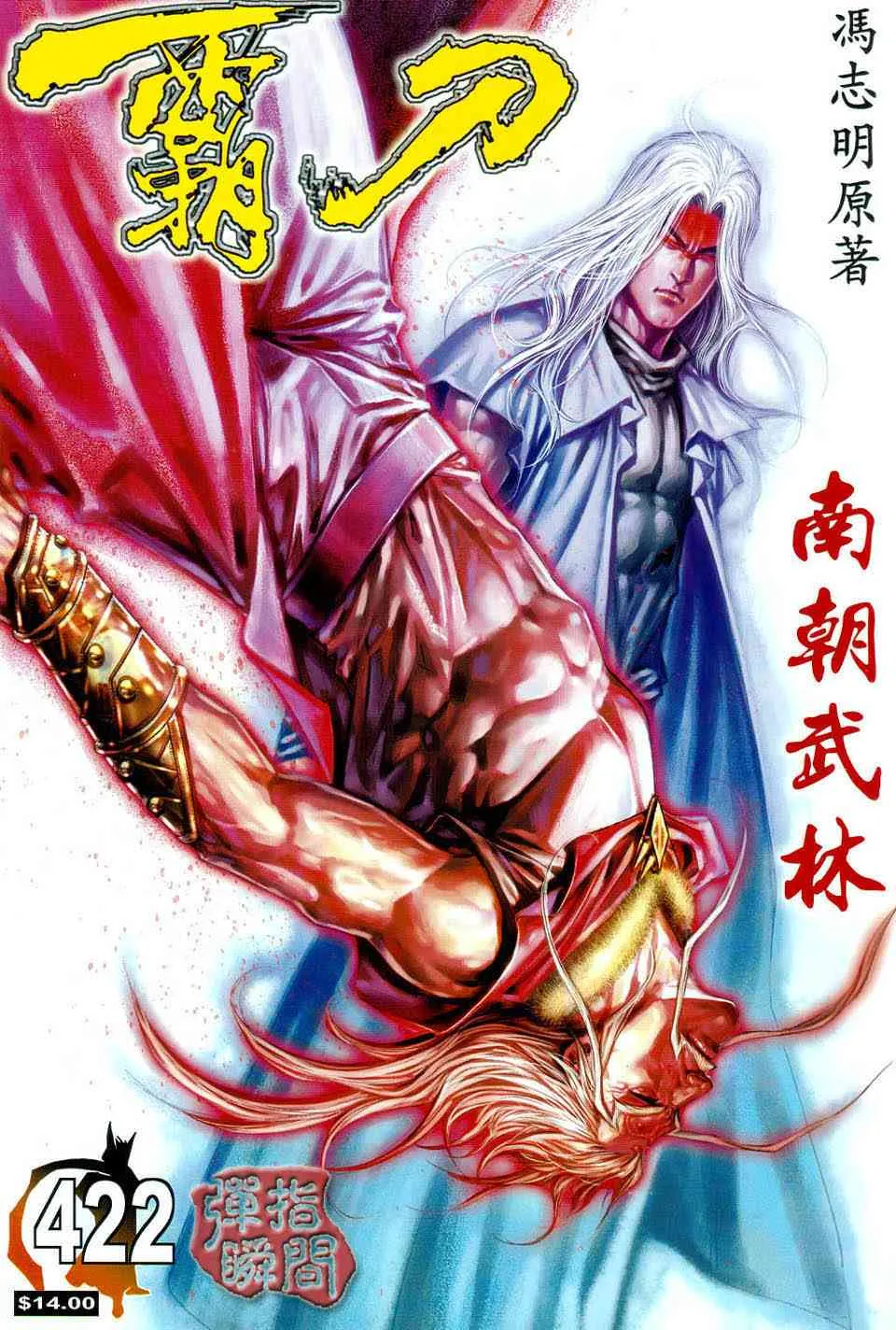 第422回 第1页