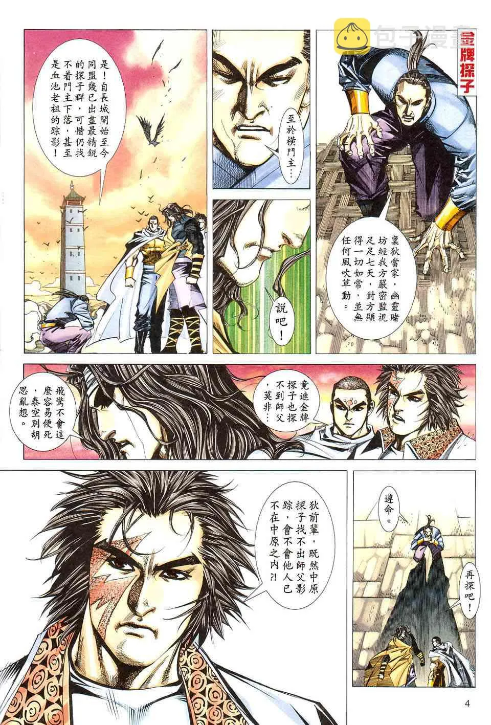 第422回 第4页