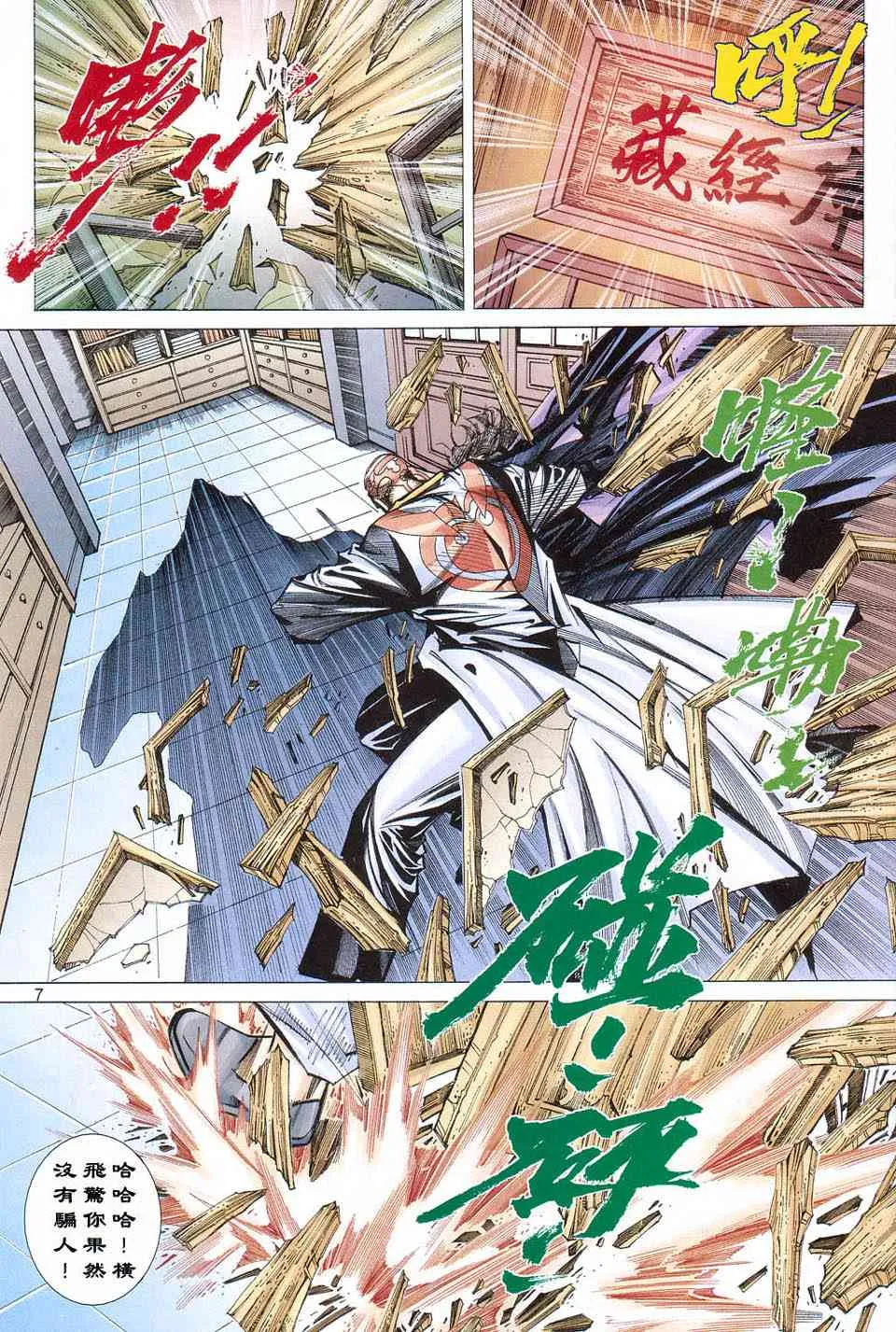 第422回 第7页