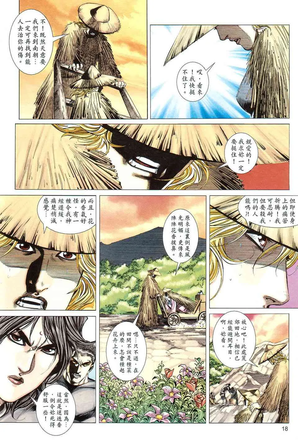 第422回 第18页