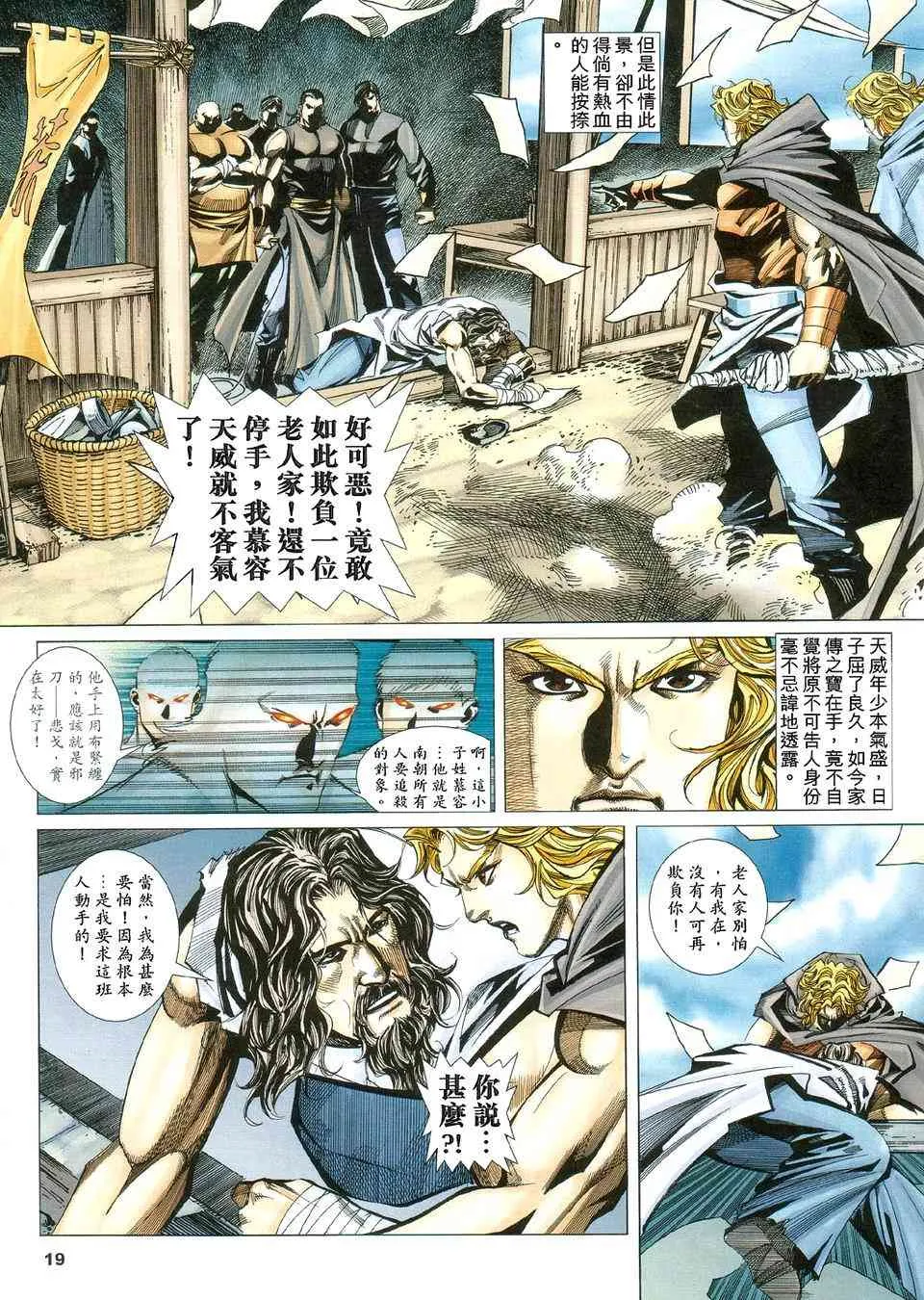 第423回 第19页