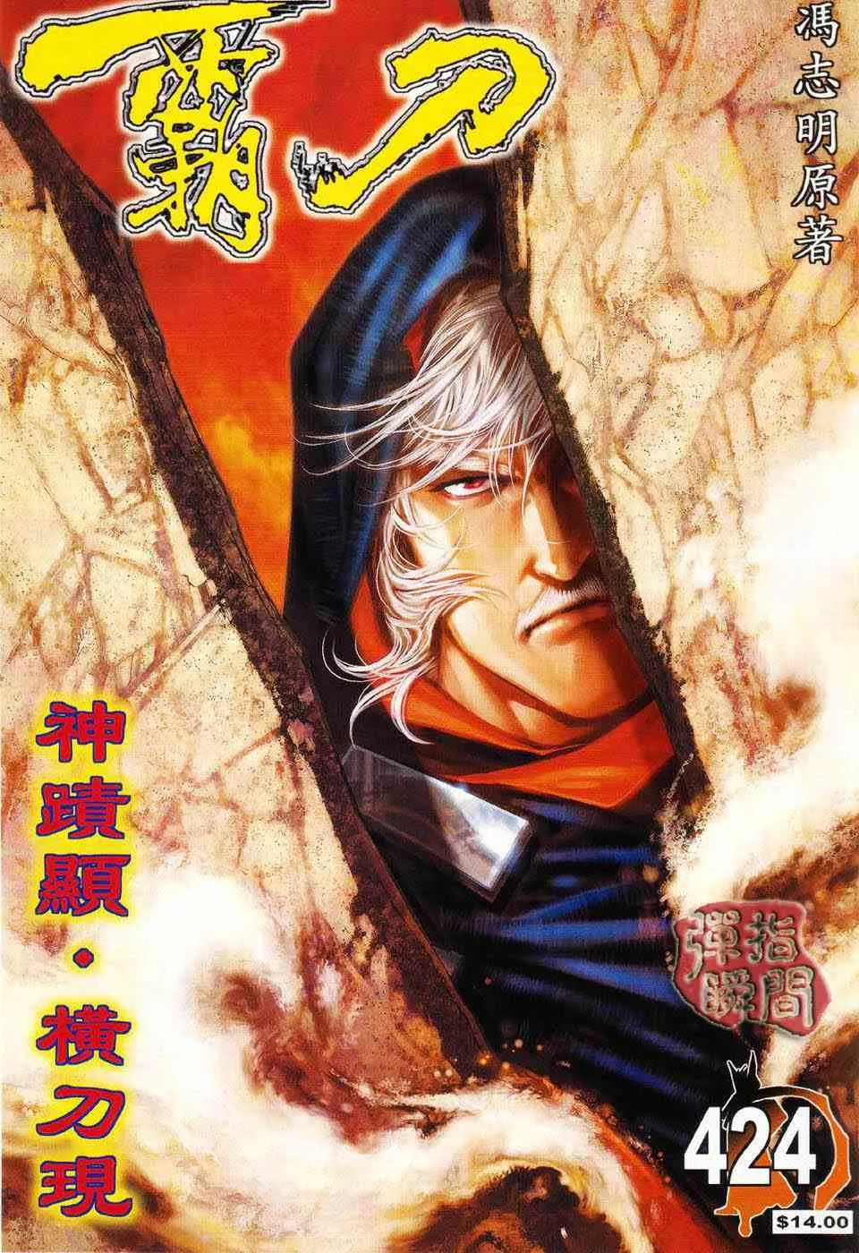 第424回 第1页