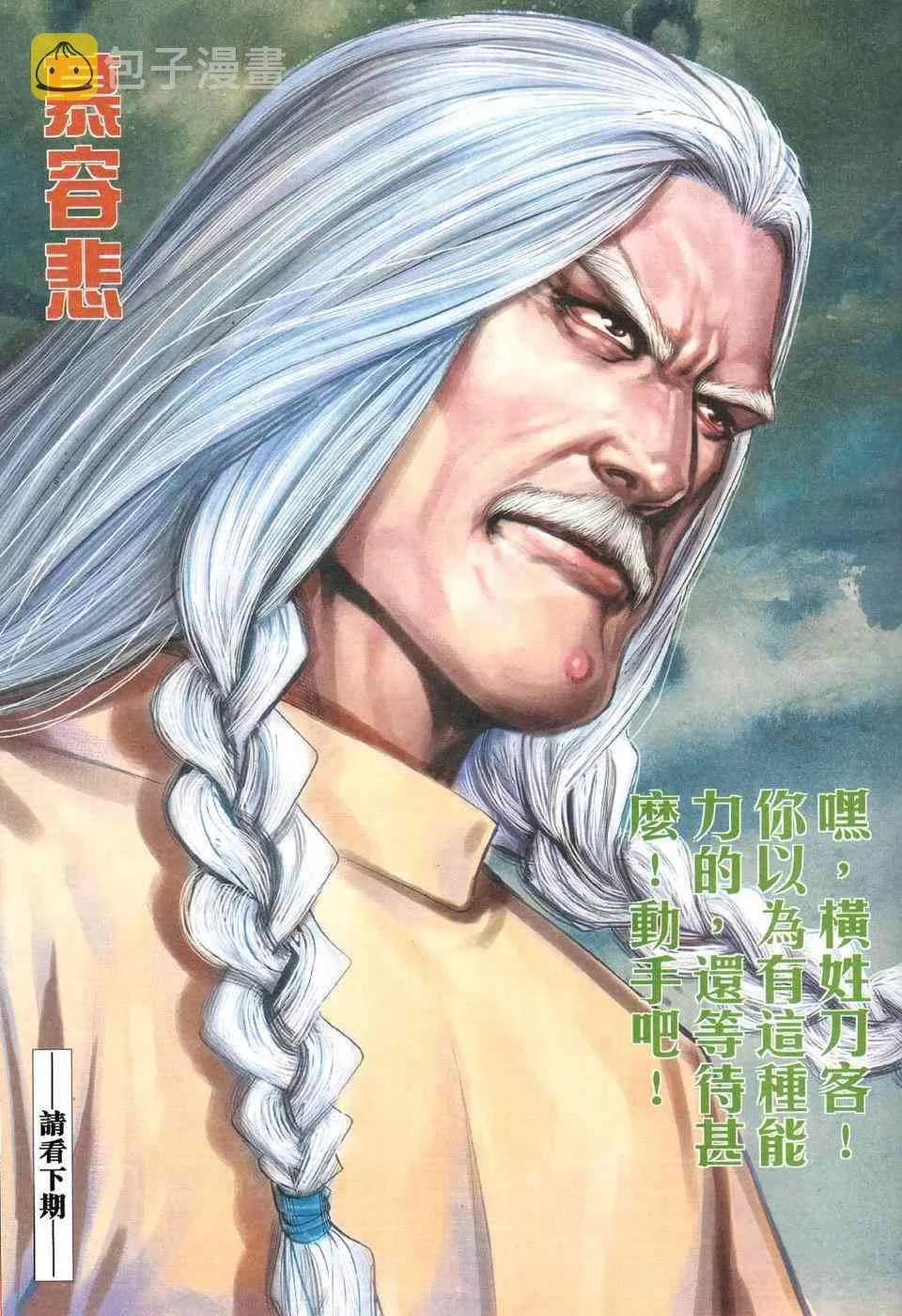 第424回 第31页