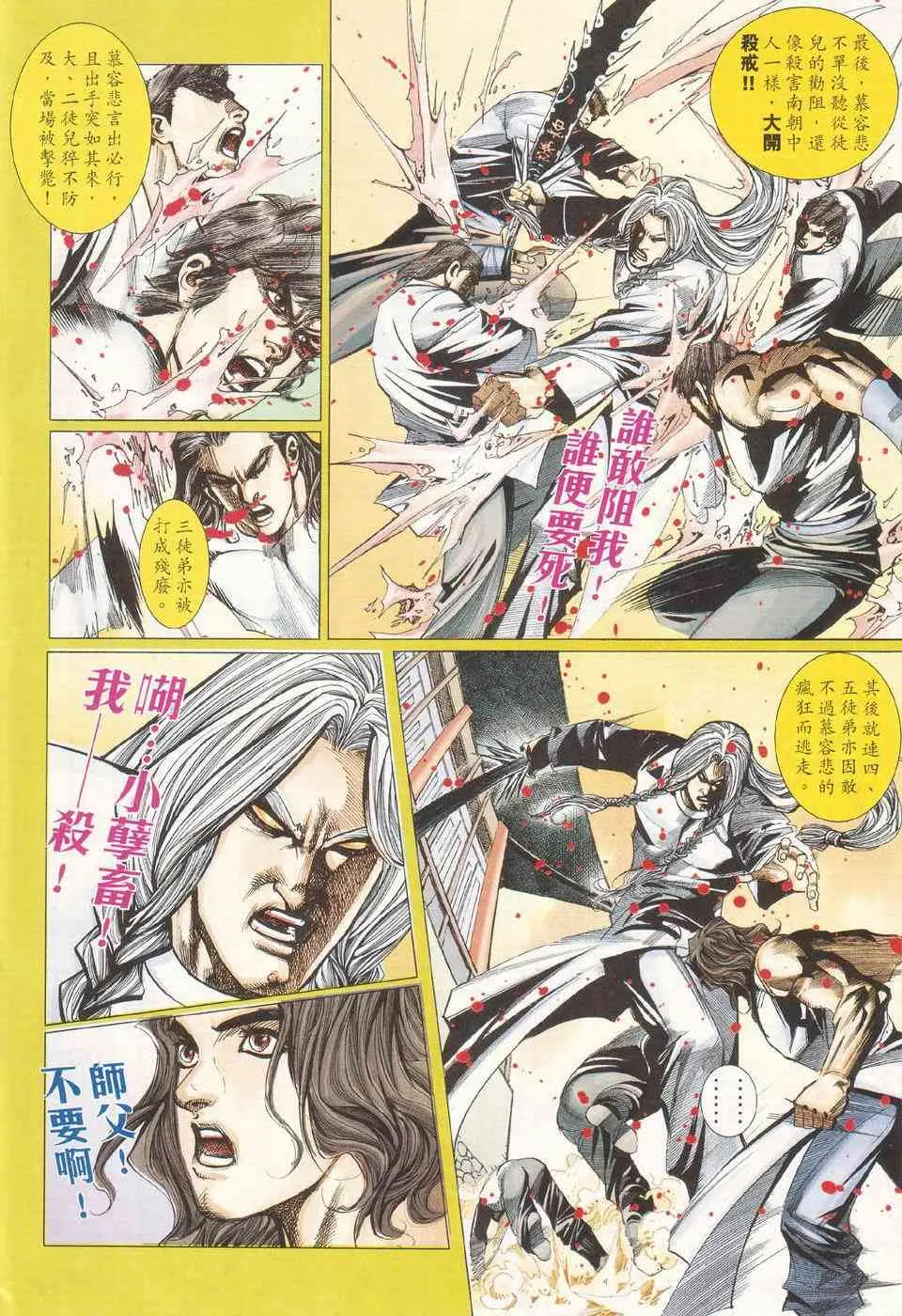 第425回 第12页