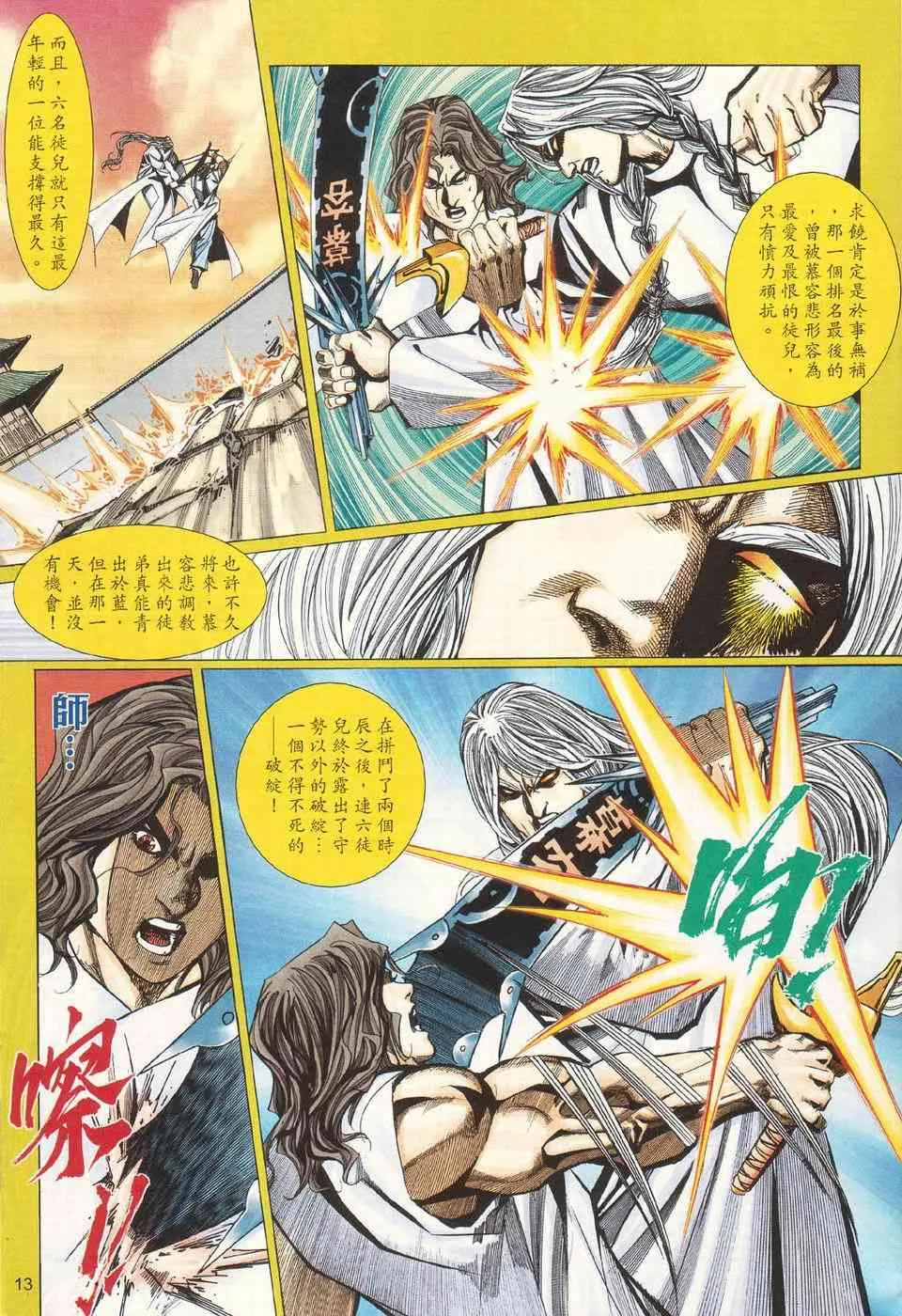 第425回 第13页