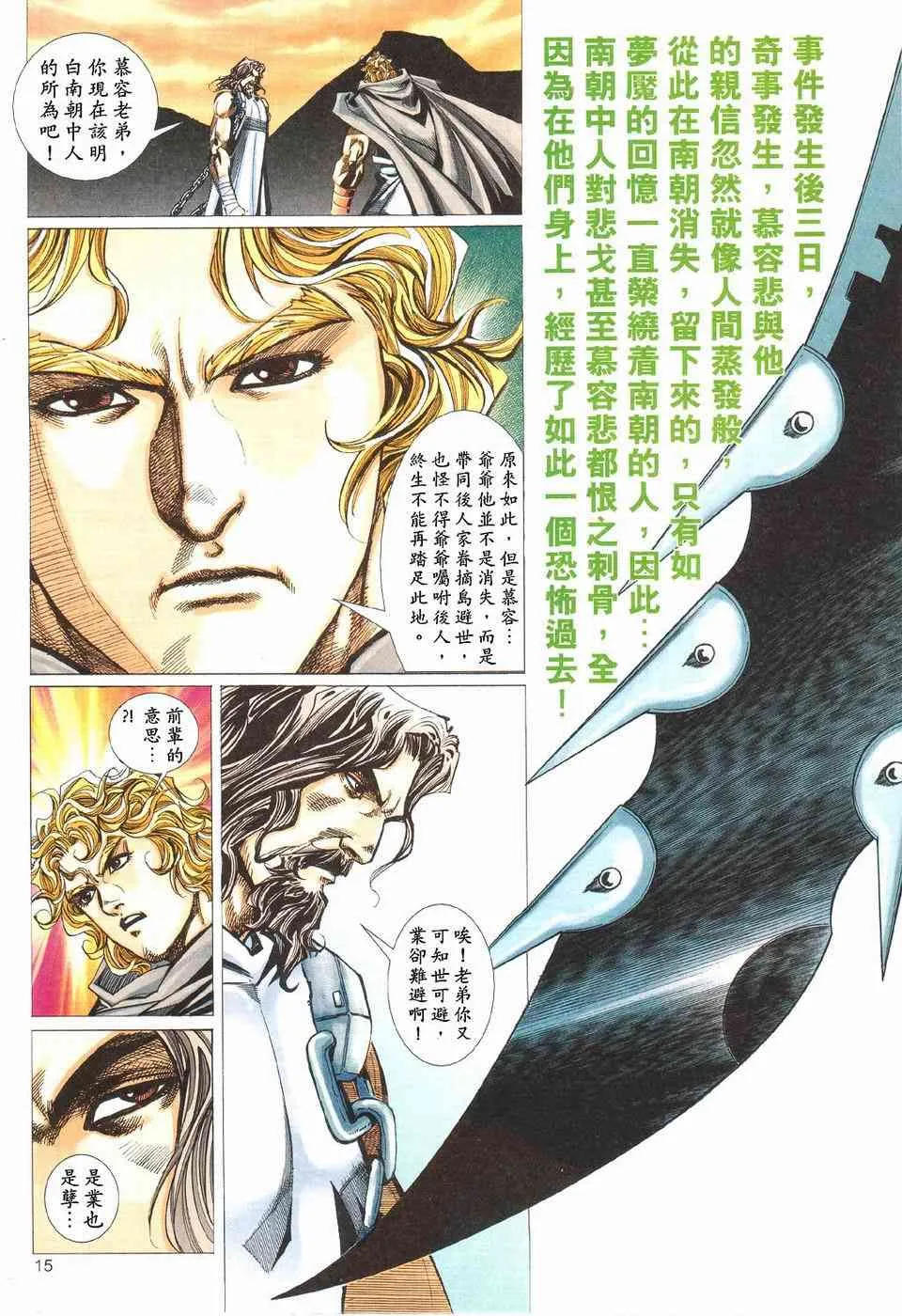 第425回 第15页