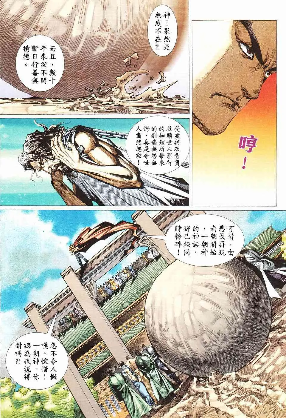第425回 第23页