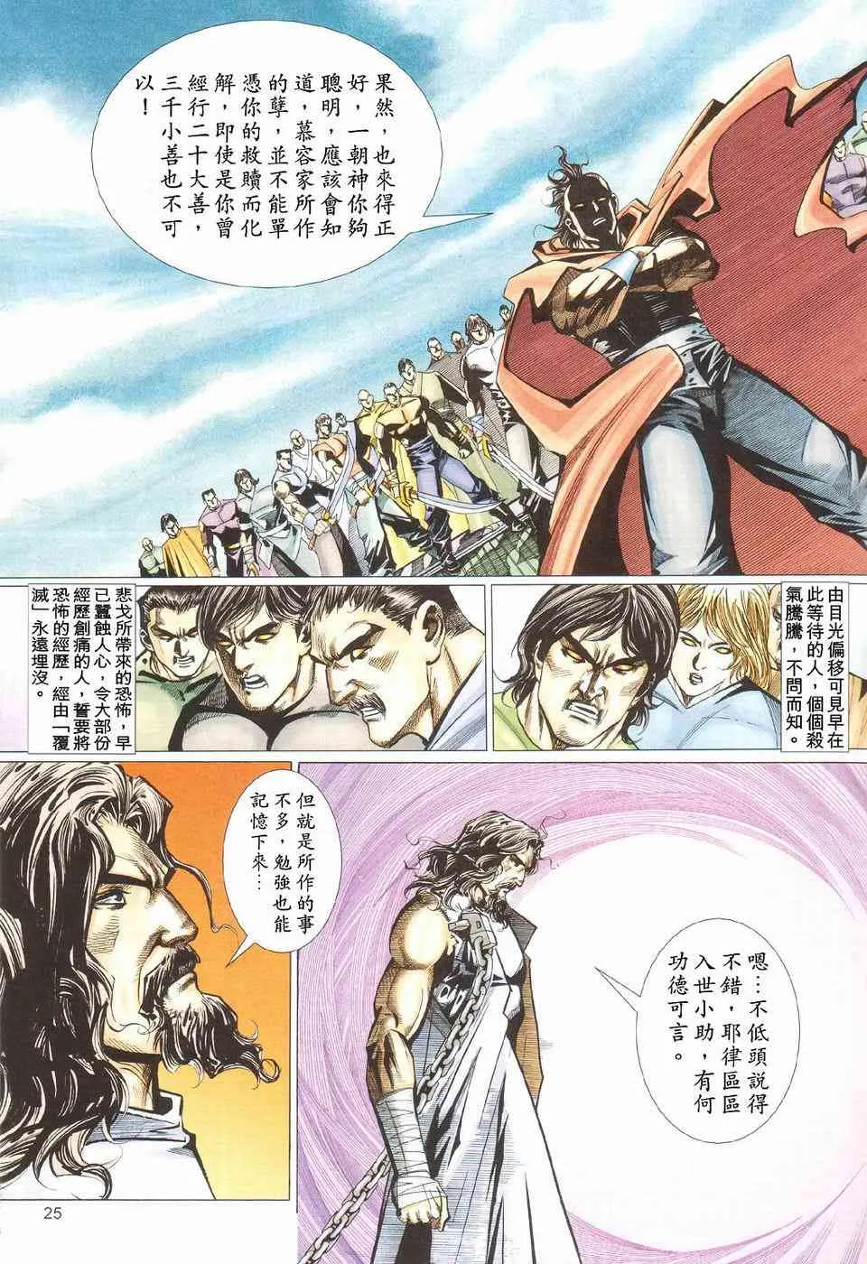 第425回 第25页