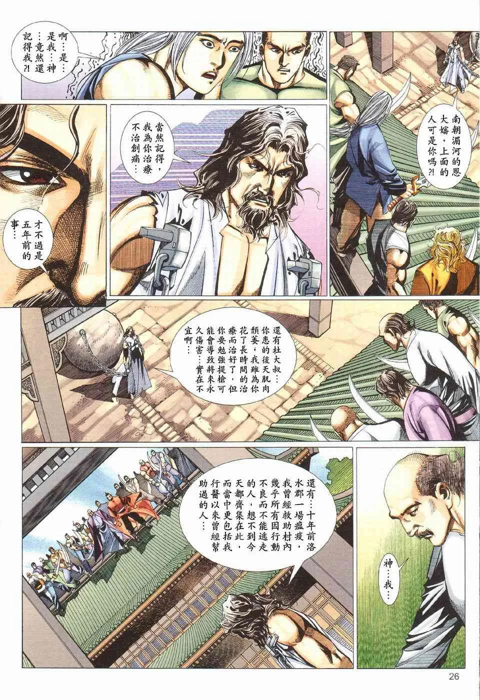 第425回 第26页