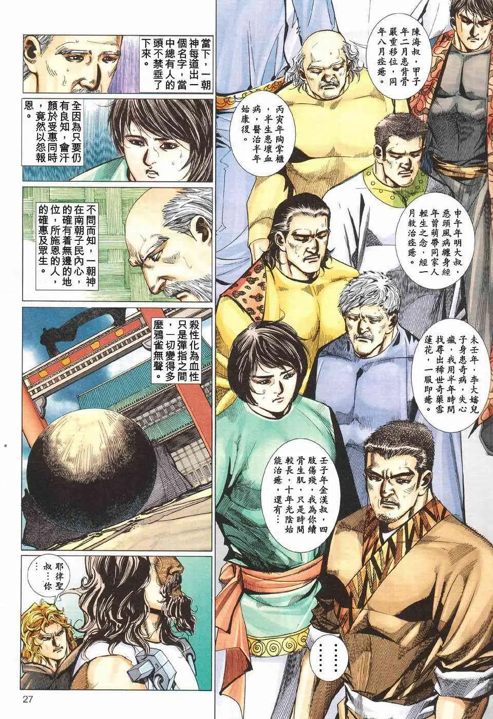 第425回 第27页