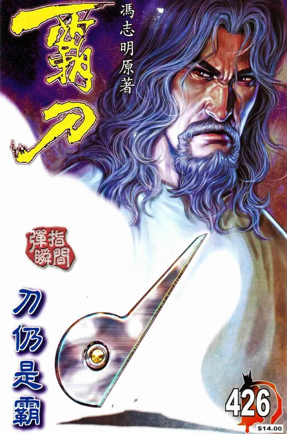 第426回 第1页