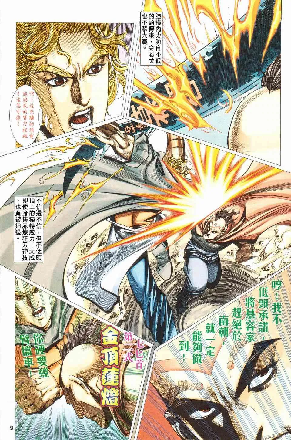 第426回 第9页