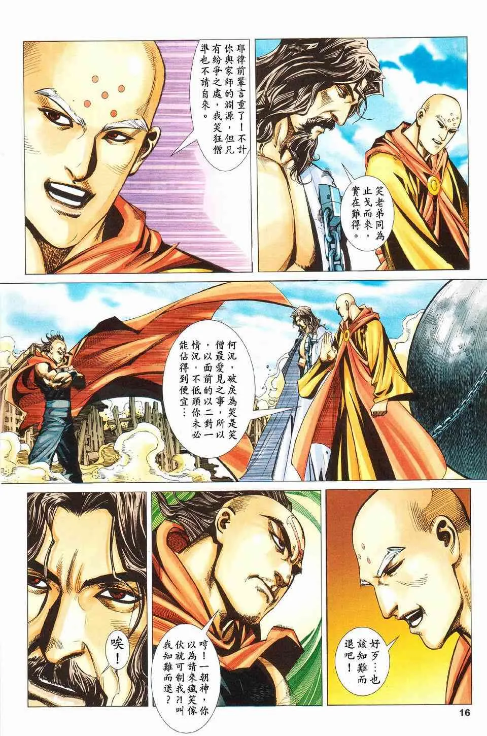 第426回 第16页