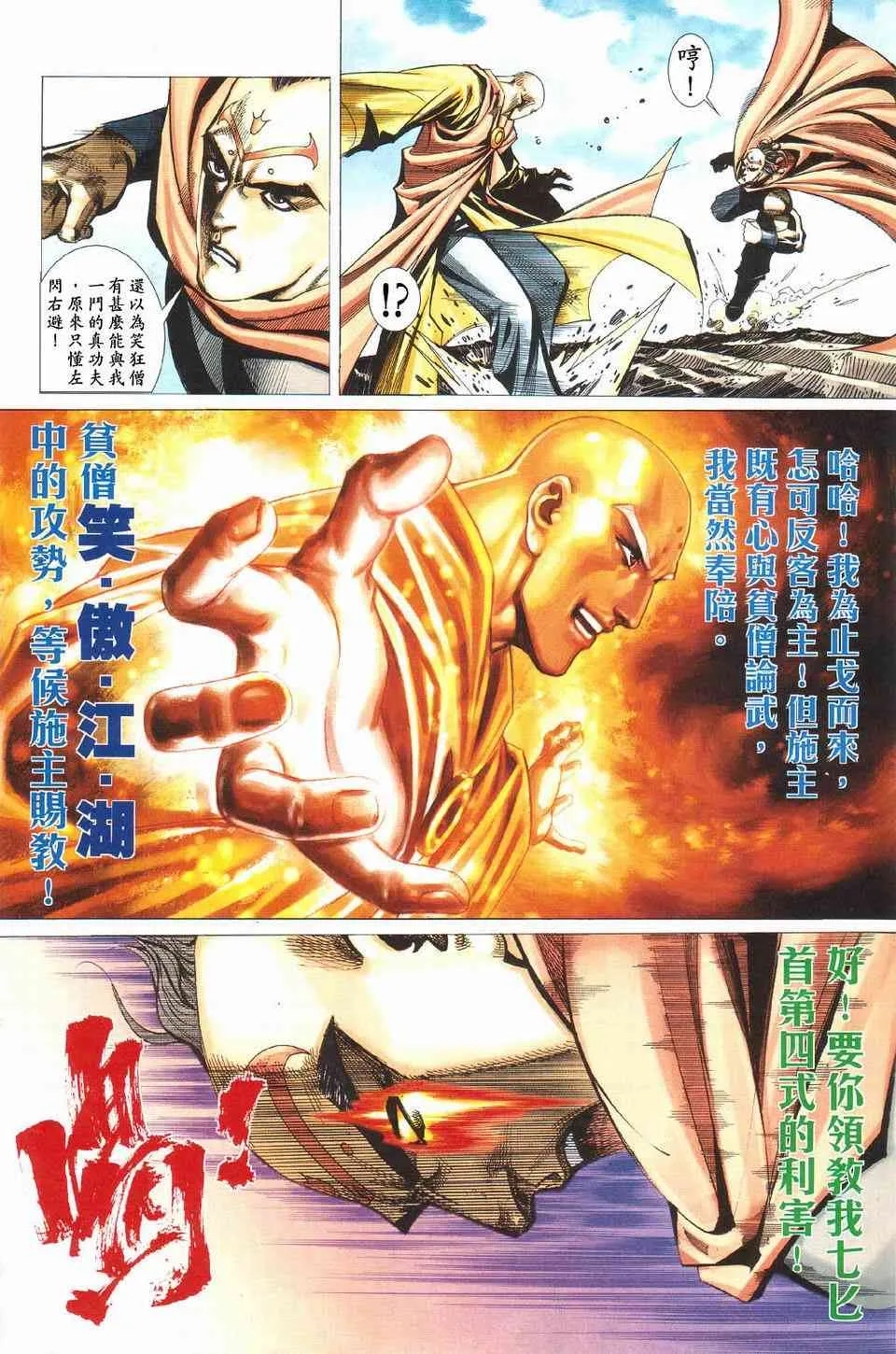 第426回 第19页
