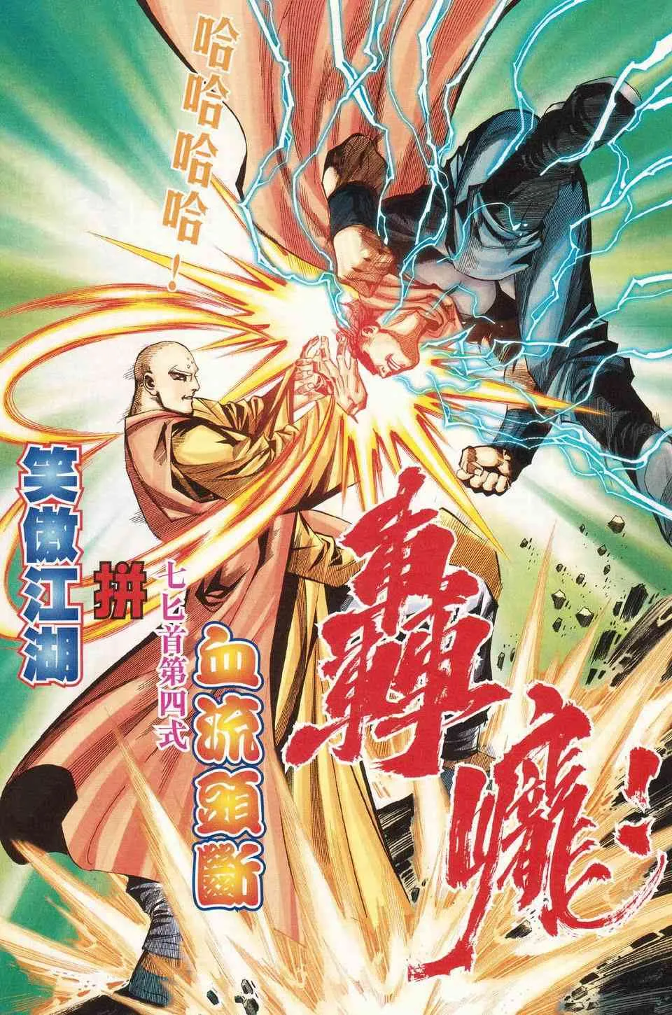 第426回 第20页