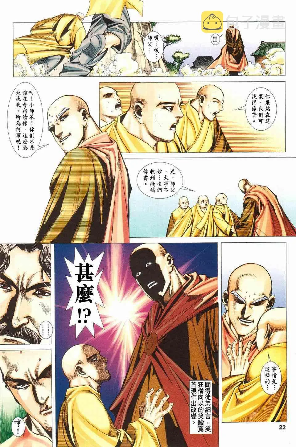 第426回 第22页