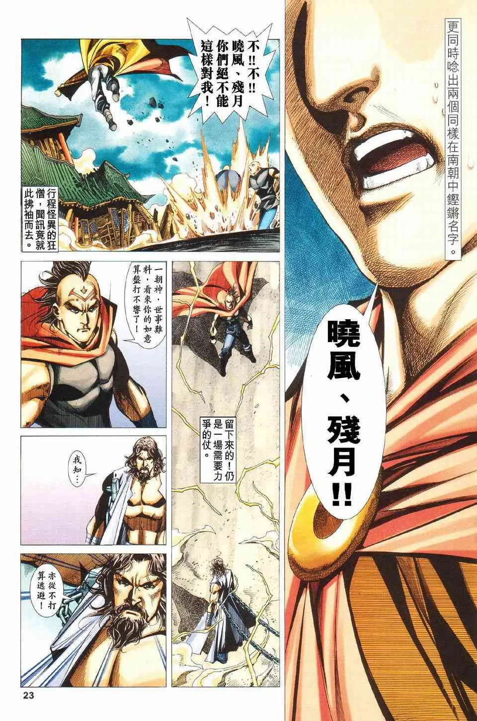 第426回 第23页